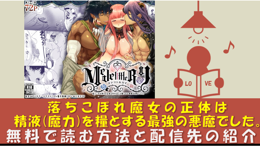 落ちこぼれ魔女の正体は、精液(魔力)を糧とする最強の悪魔でした。_無料漫画pdf